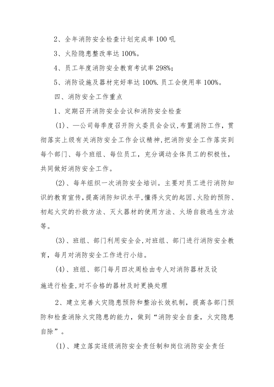 物业小区消防安全工作计划范文.docx_第2页