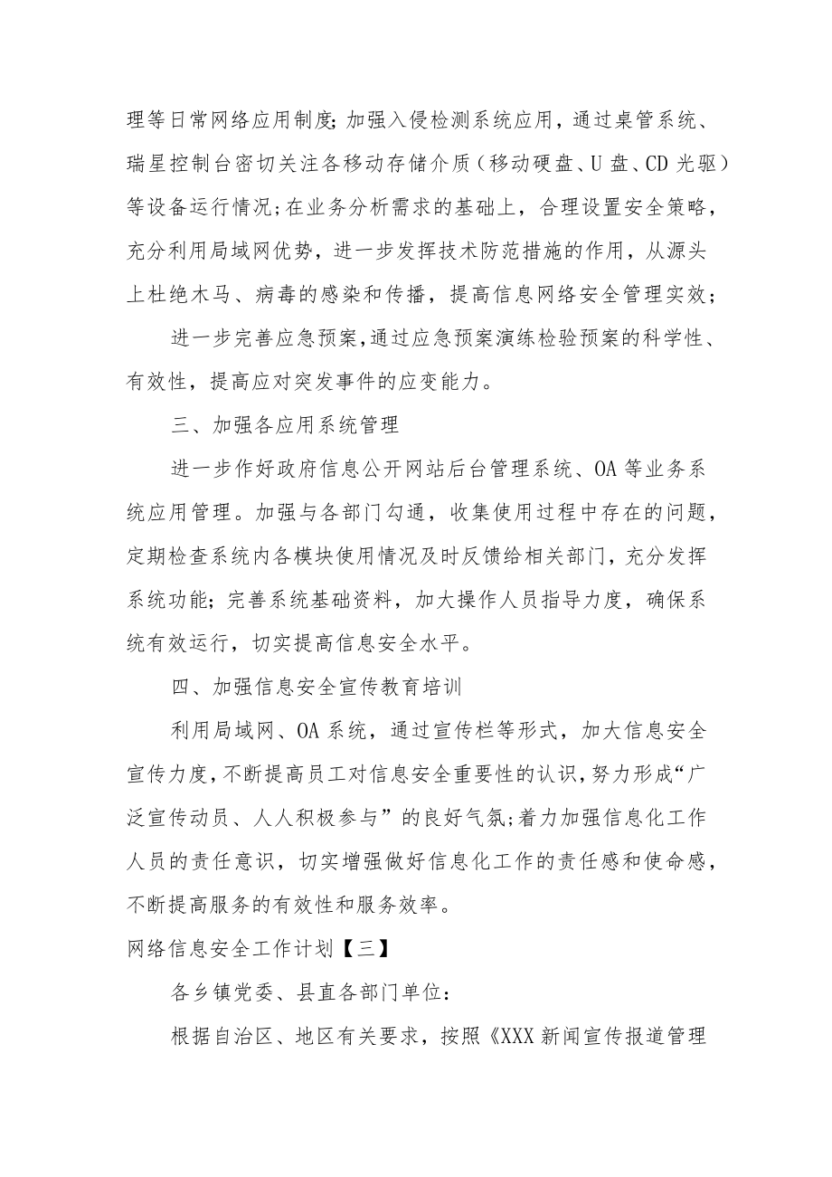 网络信息安全工作计划范文.docx_第3页