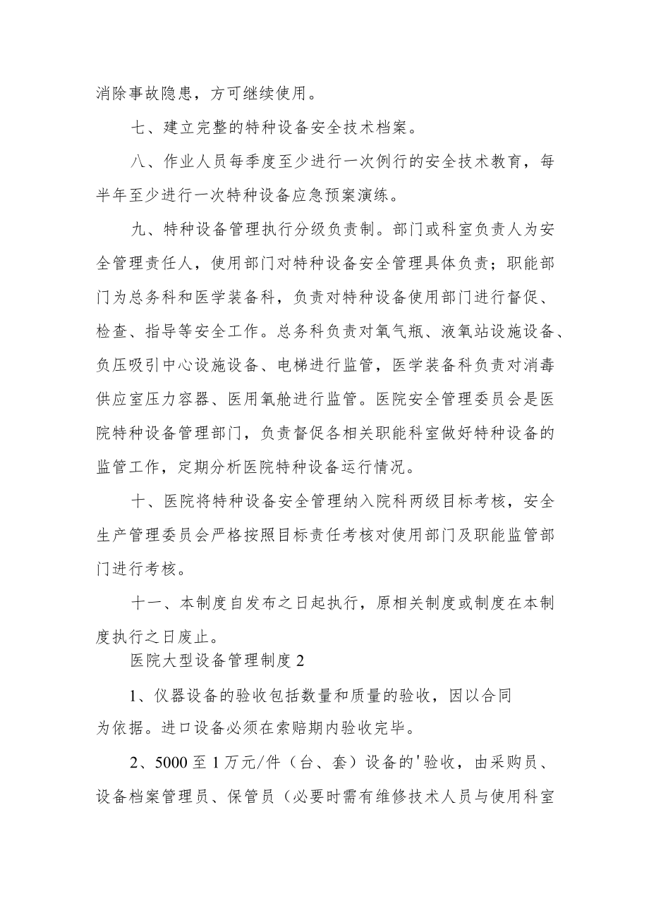 医院大型设备管理制度.docx_第2页