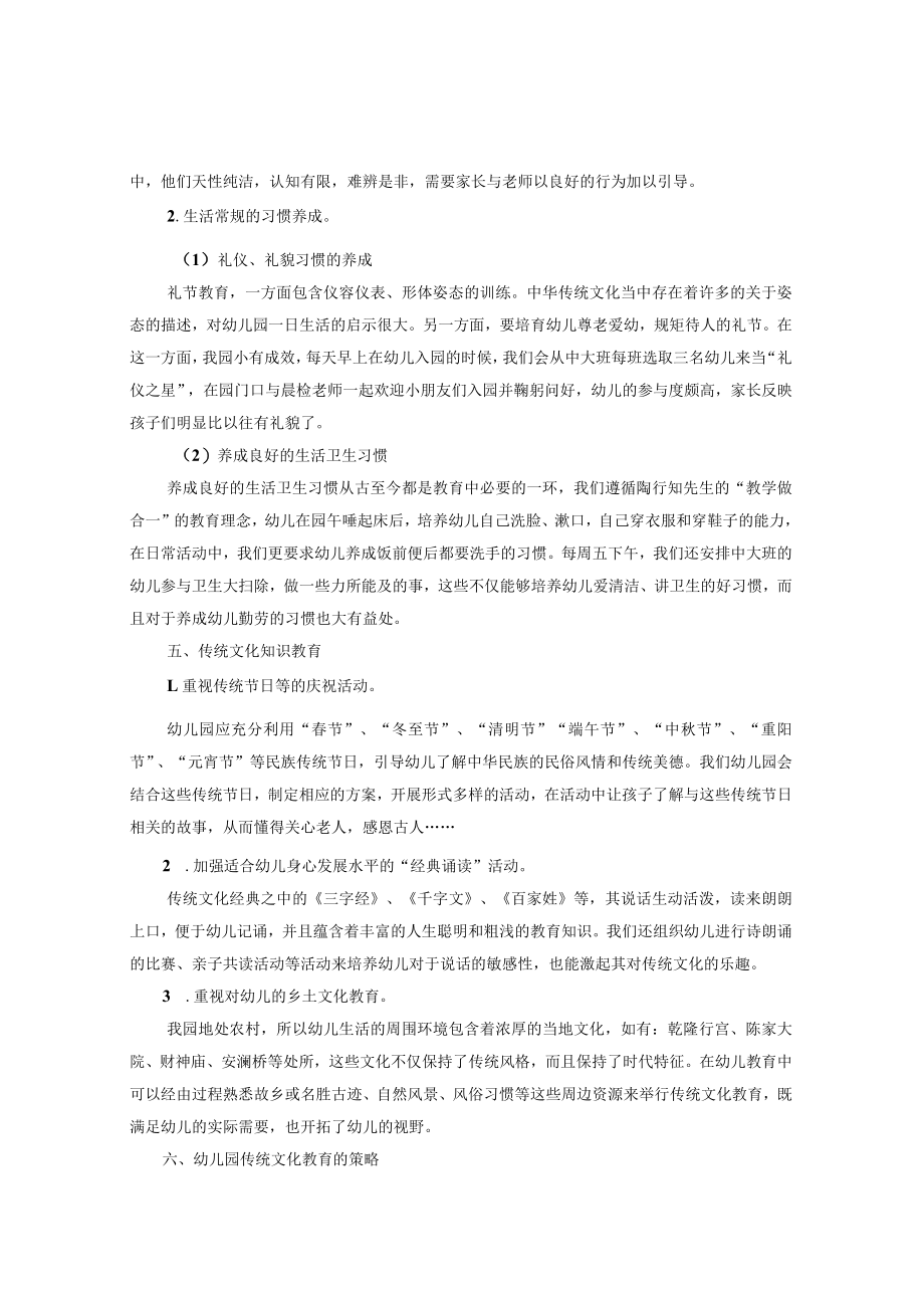 中华传统文化在幼儿教育中的运用 论文.docx_第3页