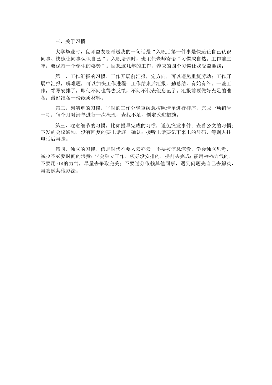 在年轻干部座谈会上的发言材料.docx_第2页