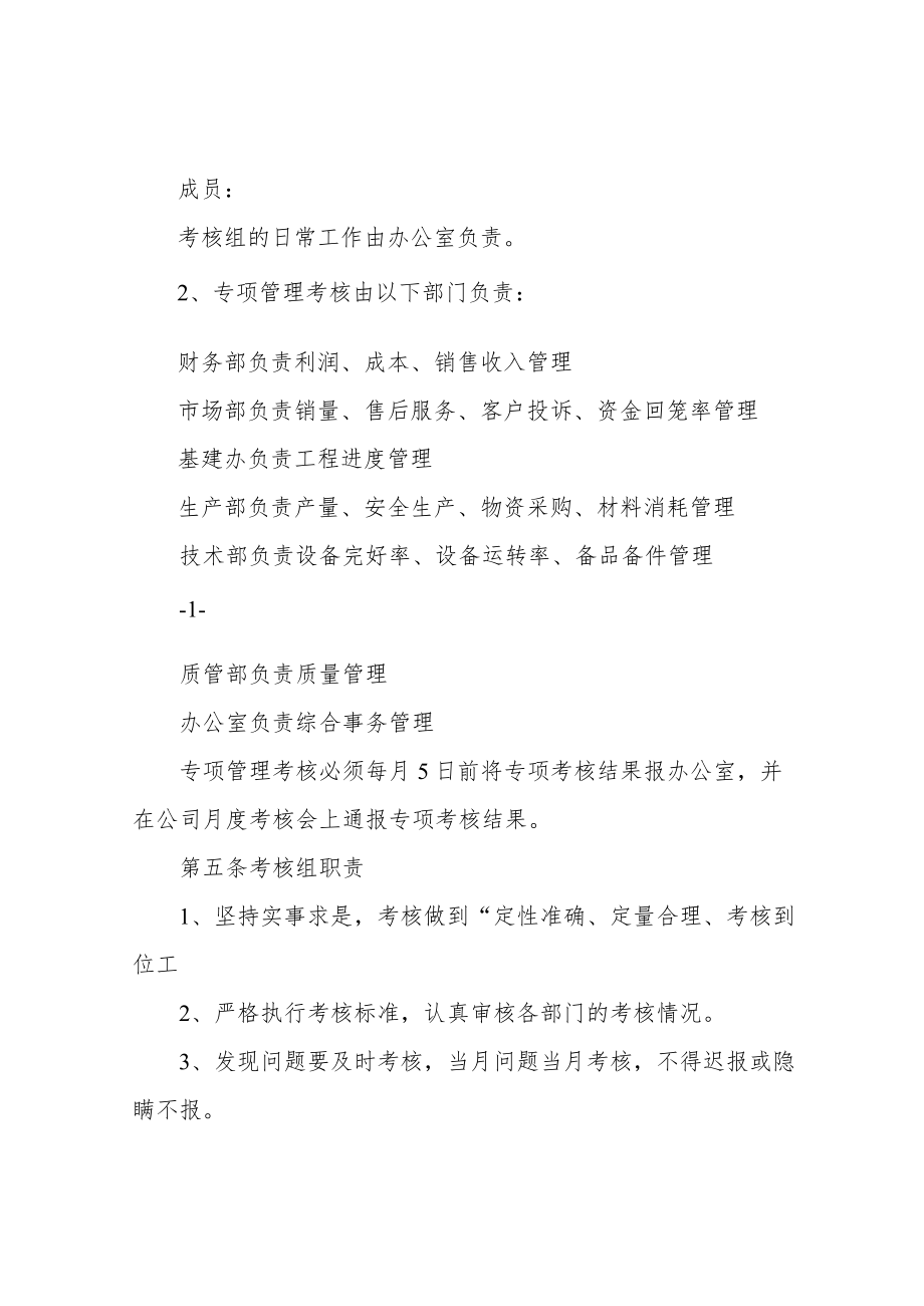 某电缆企业的绩效考核办法.docx_第2页