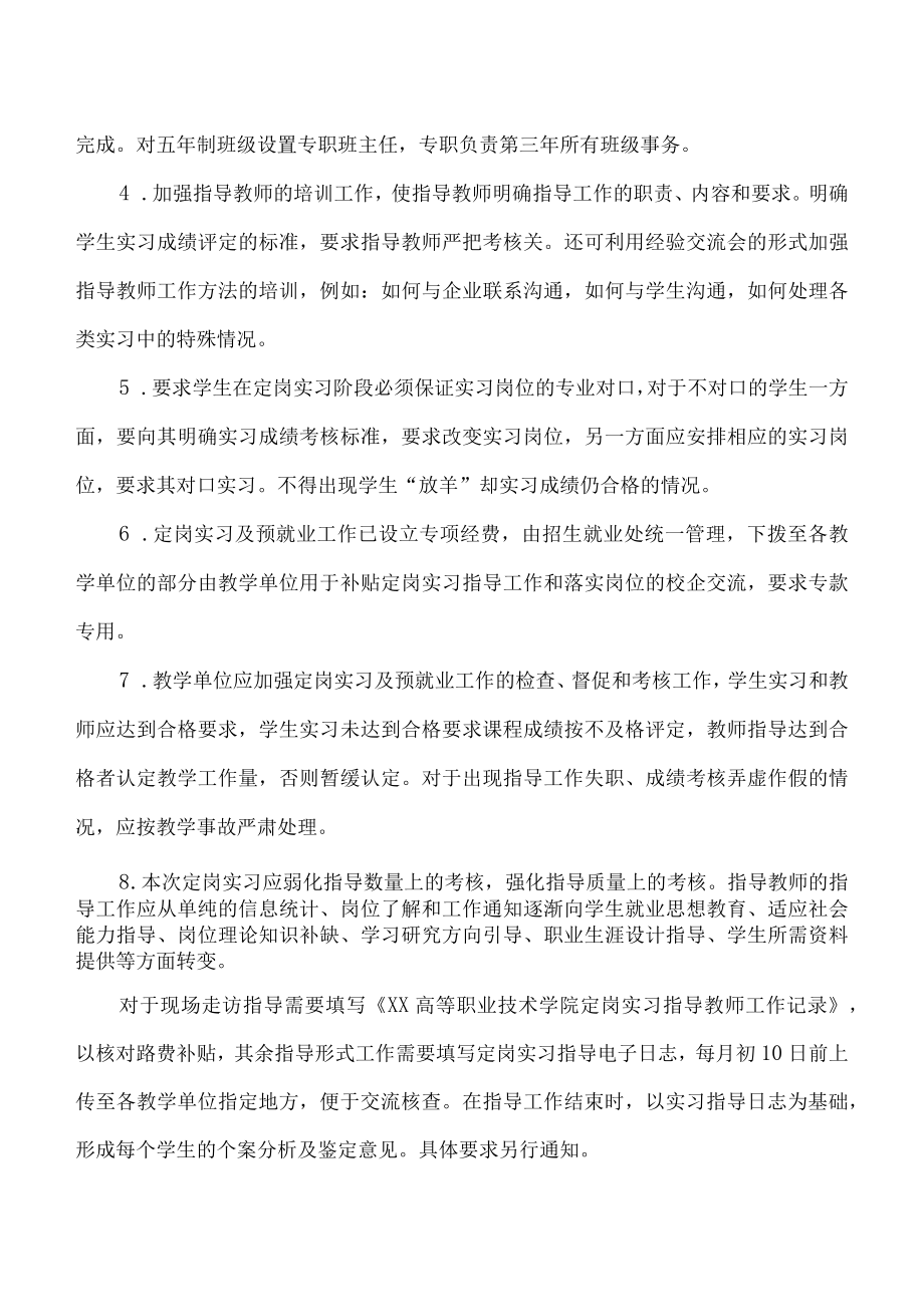 XX高等职业技术学院关于202X届学生定岗实习及预就业工作实施意见.docx_第2页