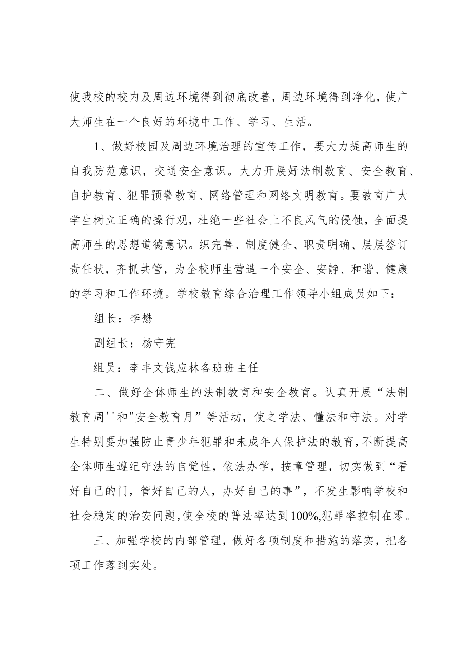 校园及周边治安综合治理方案.docx_第2页