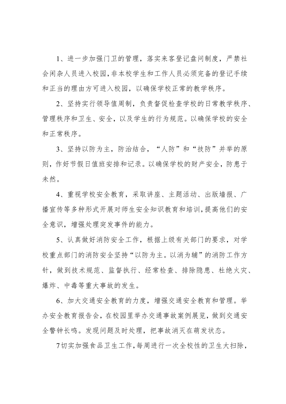 校园及周边治安综合治理方案.docx_第3页