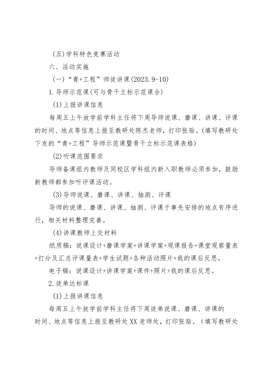 XX学校双减下“2022义务教育课程标准体系建设年”实施方案.docx_第2页