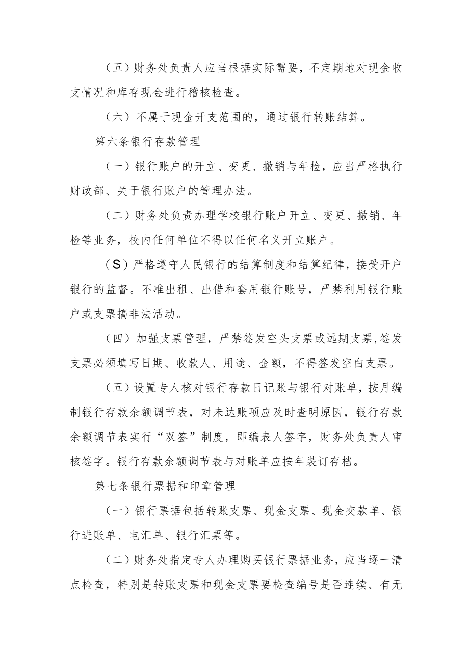 学院货币资金管理办法（试行）.docx_第3页