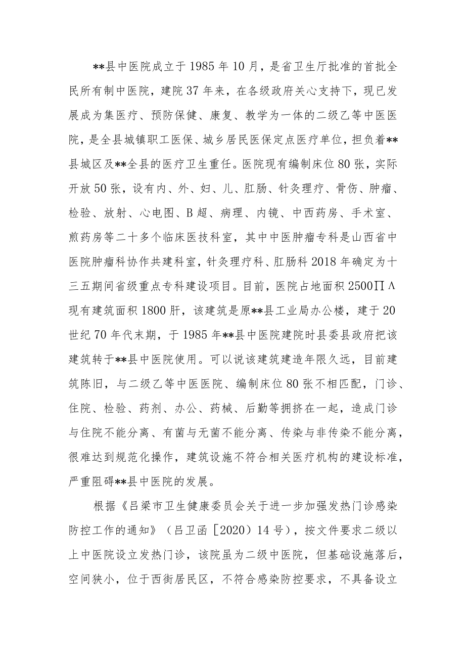 医院搬迁项目事前绩效评估报告.docx_第2页