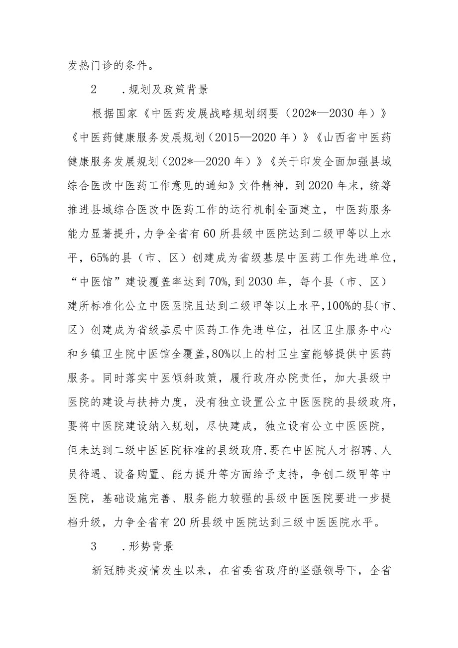 医院搬迁项目事前绩效评估报告.docx_第3页