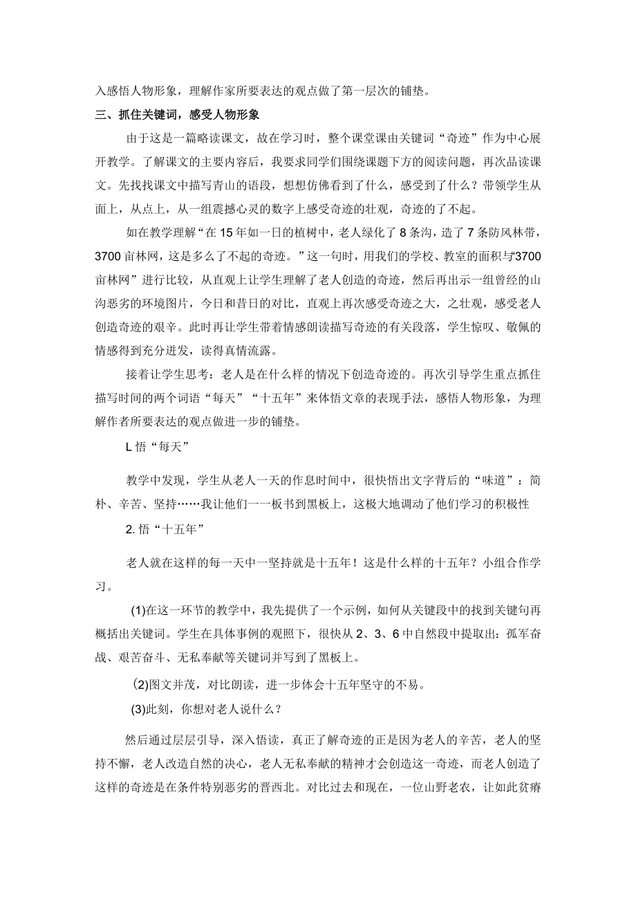 指向阅读策略的略读课文教学——以《青山不老》为例 论文.docx_第2页