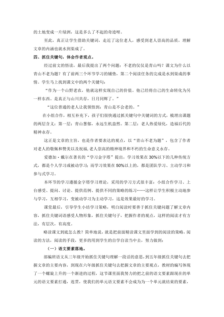 指向阅读策略的略读课文教学——以《青山不老》为例 论文.docx_第3页