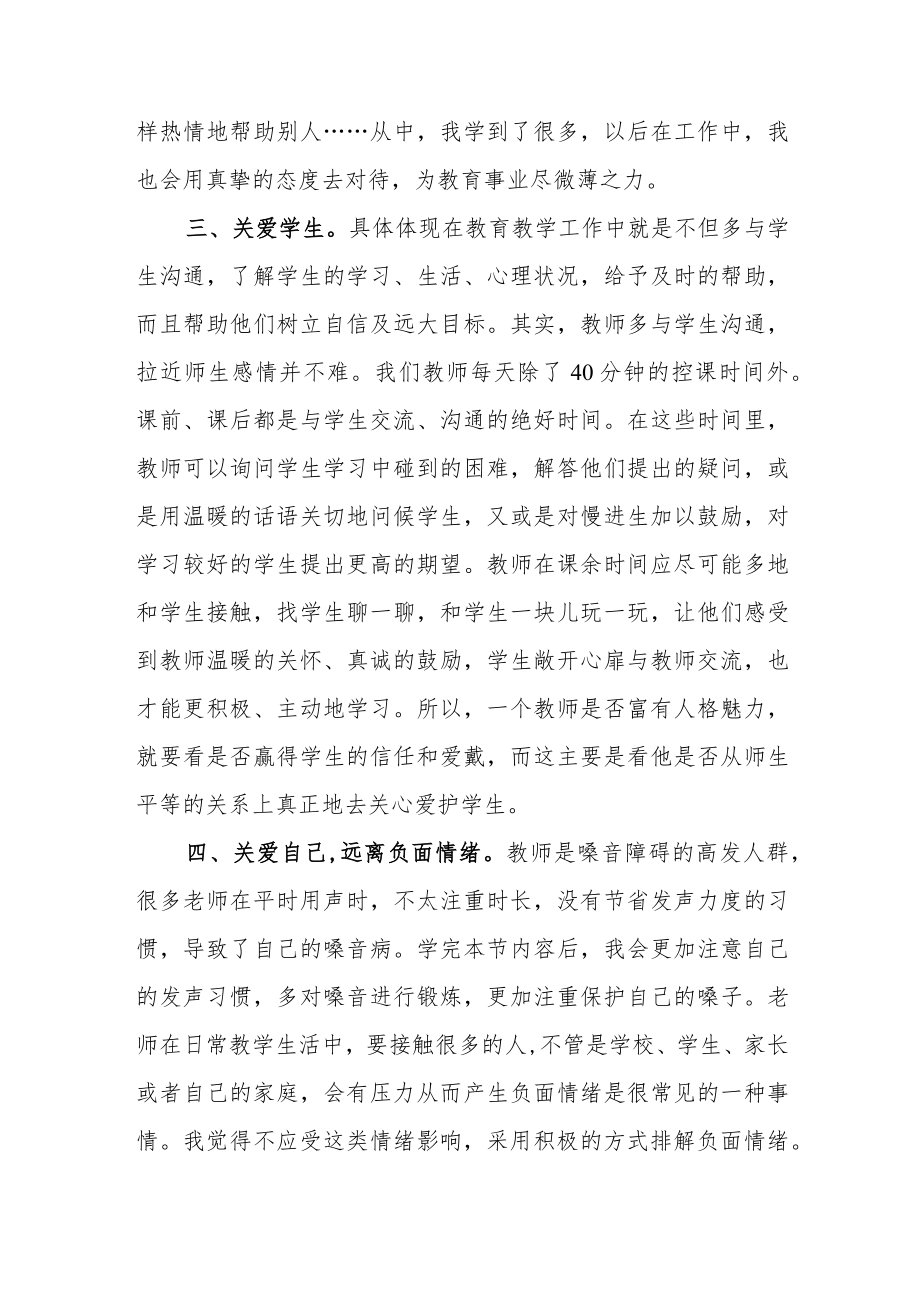 中小学教师学习2023年寒假网络研修心得体会范文.docx_第2页