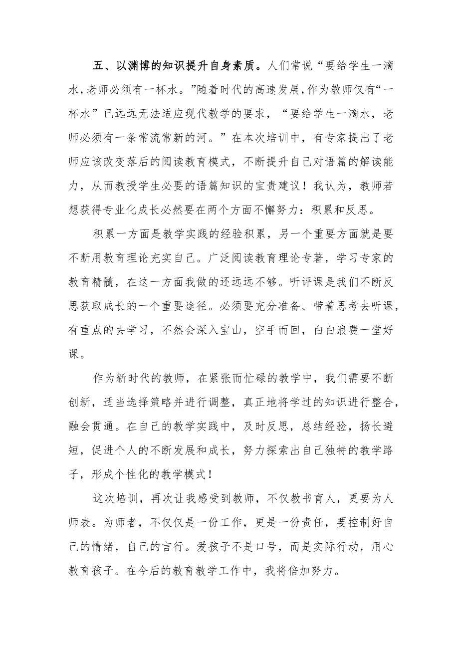 中小学教师学习2023年寒假网络研修心得体会范文.docx_第3页