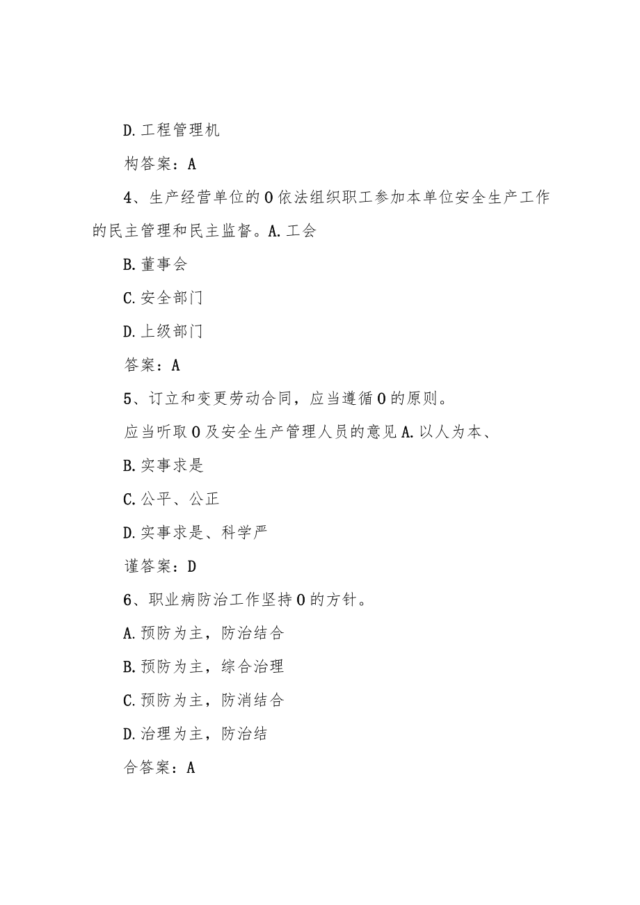 企业法人A证考试试题(卷).docx_第2页