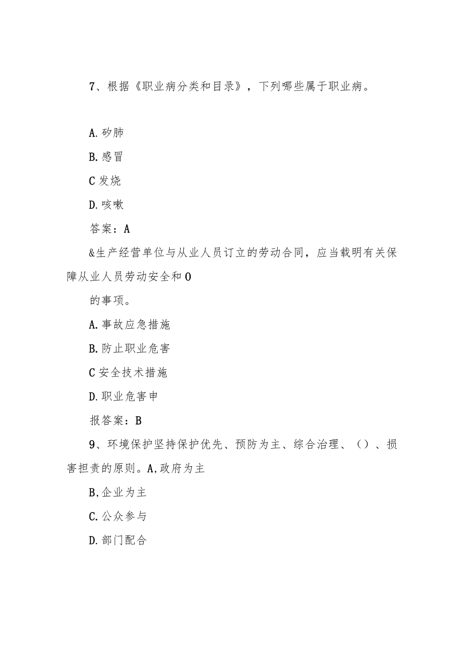 企业法人A证考试试题(卷).docx_第3页