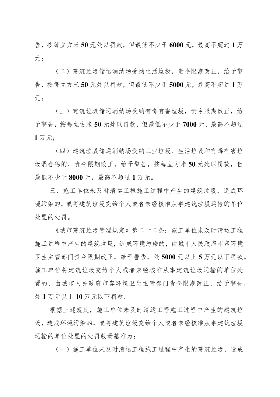 违反城市建筑垃圾管理的处罚裁量基准.docx_第3页