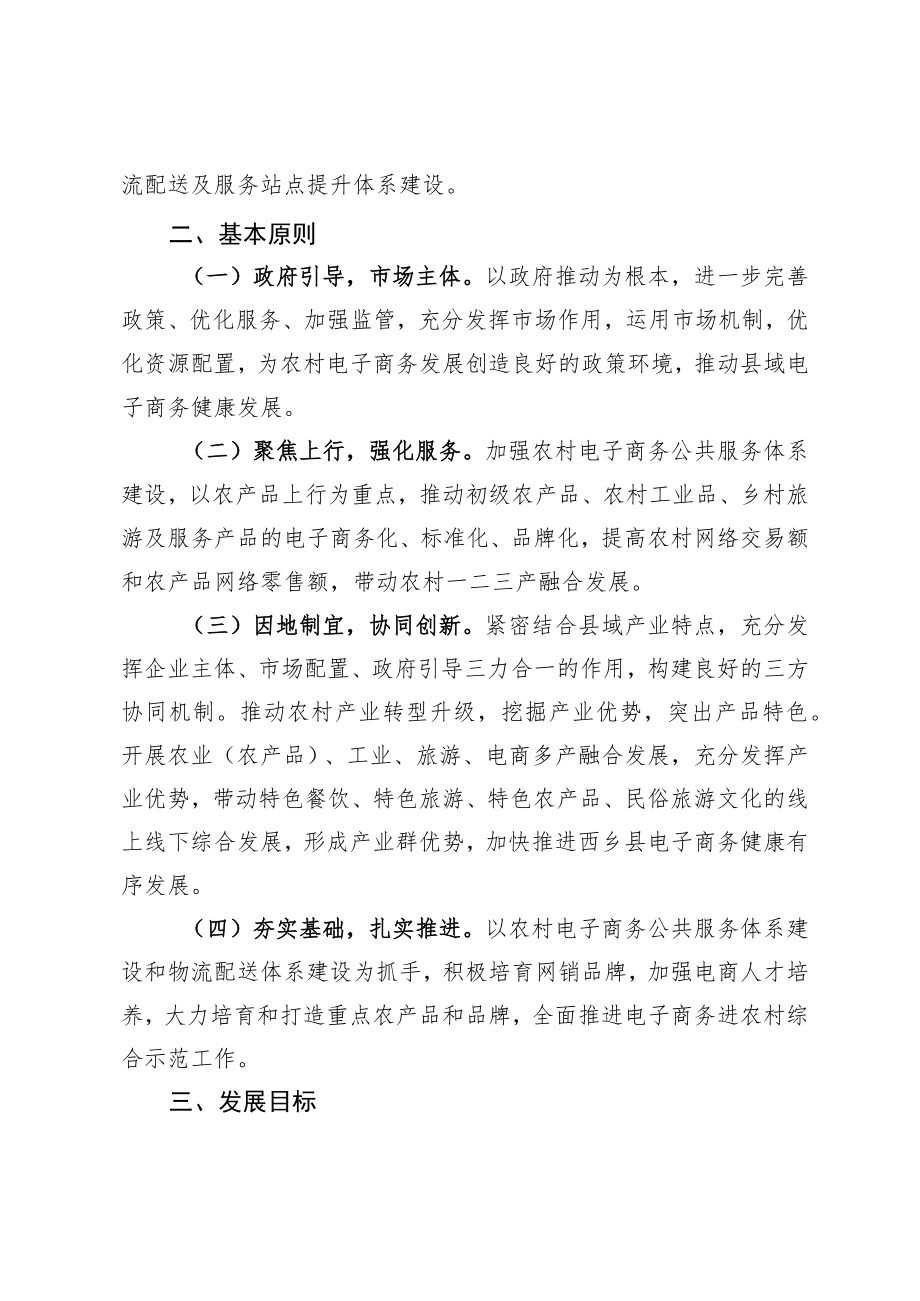 西乡县电子商务进农村综合示范项目后续建设实施方案.docx_第2页