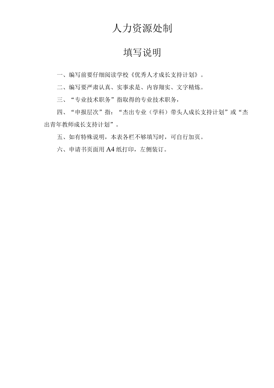 辽宁省交通高等学校优秀人才成长支持计划申请书.docx_第2页