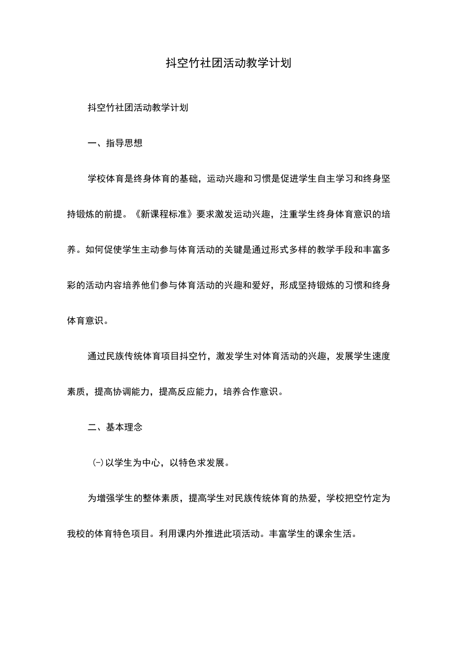 抖空竹社团活动教学计划.docx_第1页