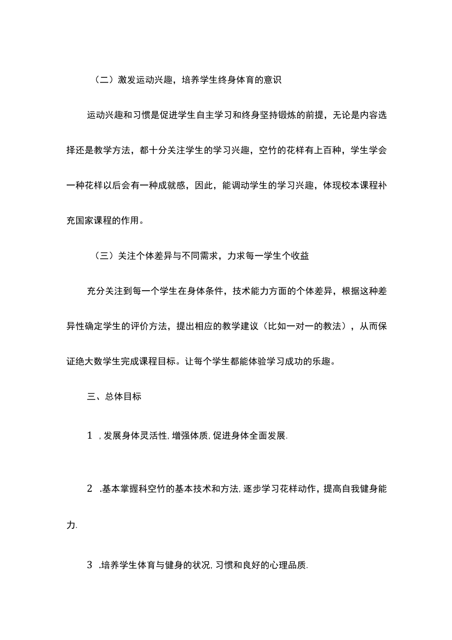 抖空竹社团活动教学计划.docx_第2页