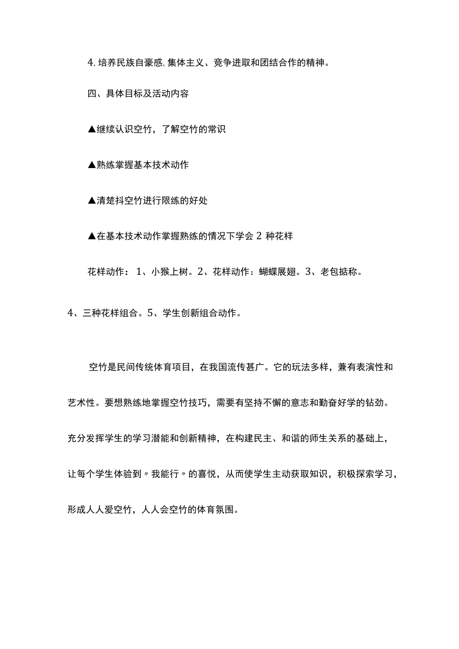 抖空竹社团活动教学计划.docx_第3页