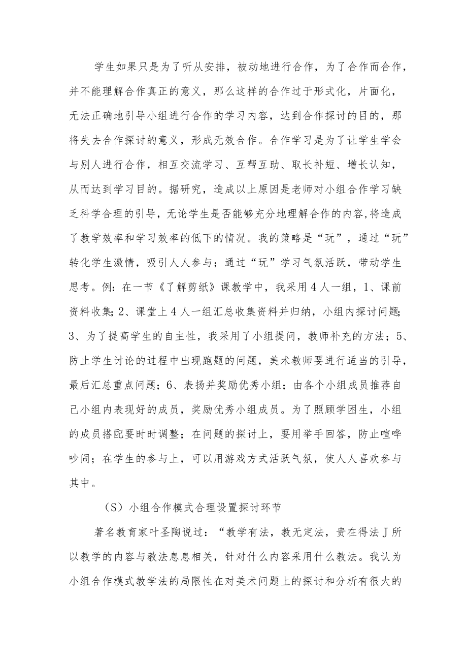 小组合作模式在小学美术教学的运用.docx_第3页