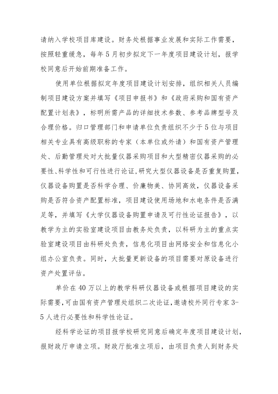 大学仪器设备及家具采购工作规程.docx_第2页