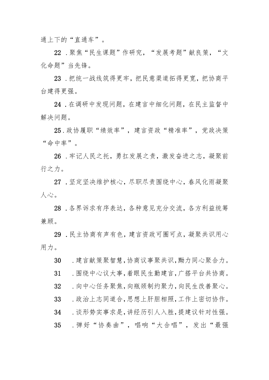 人大政协工作类排比句40例.docx_第3页