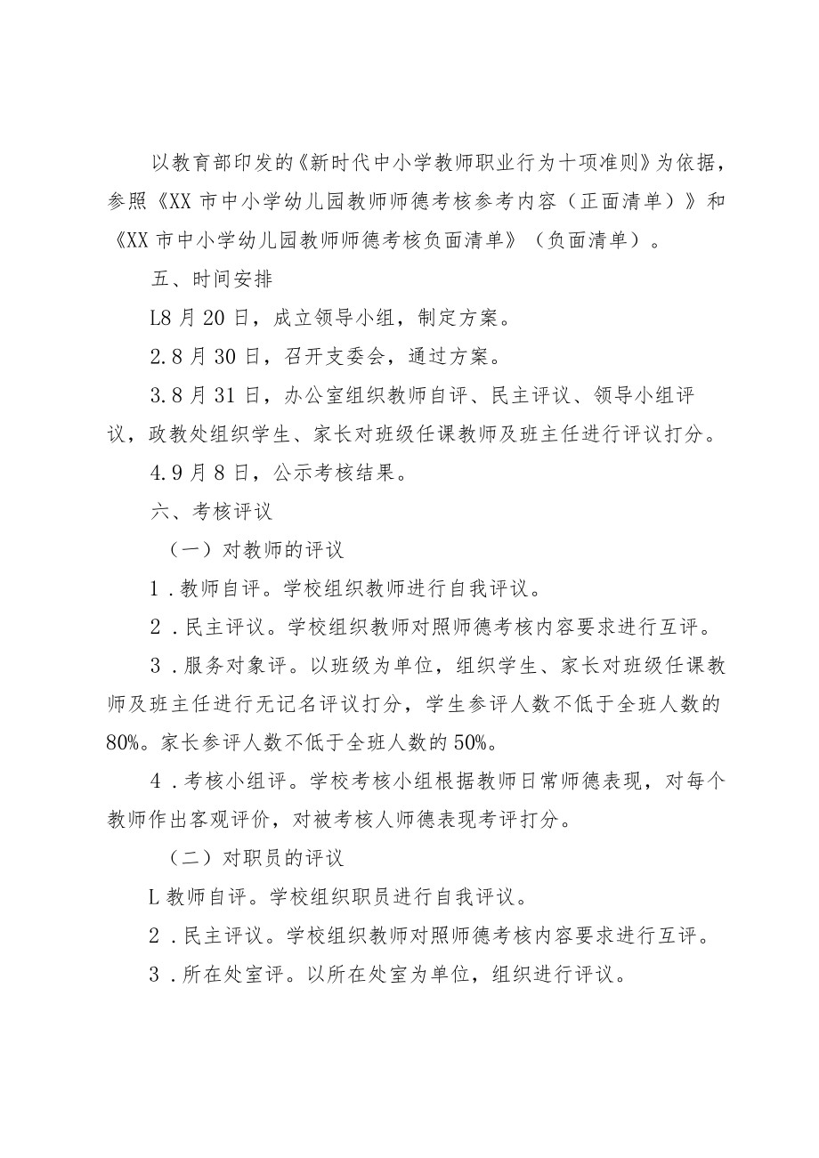 某某学校师德考核方案（精品稍改即可用）.docx_第2页