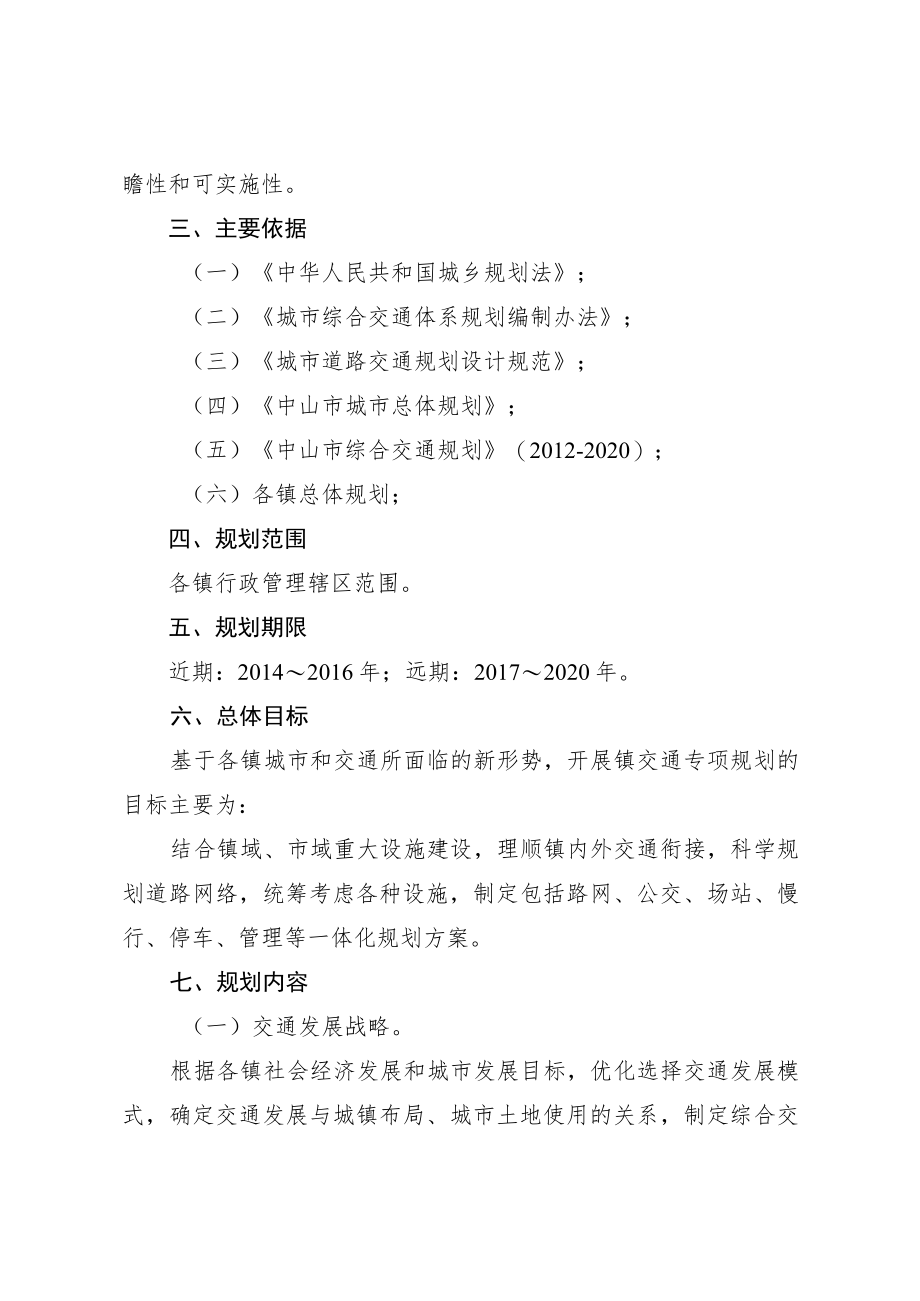 镇级交通专项规划编写指引.docx_第2页