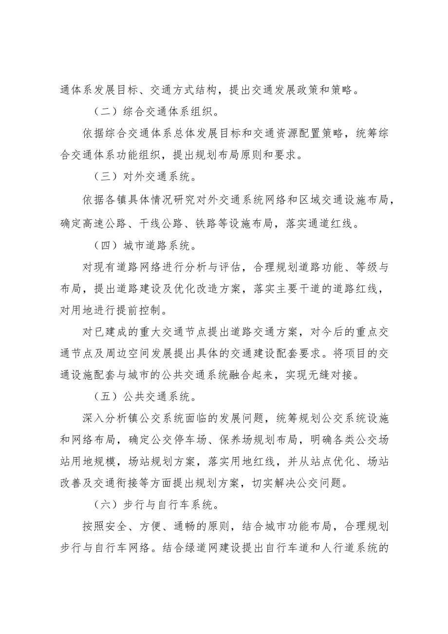 镇级交通专项规划编写指引.docx_第3页