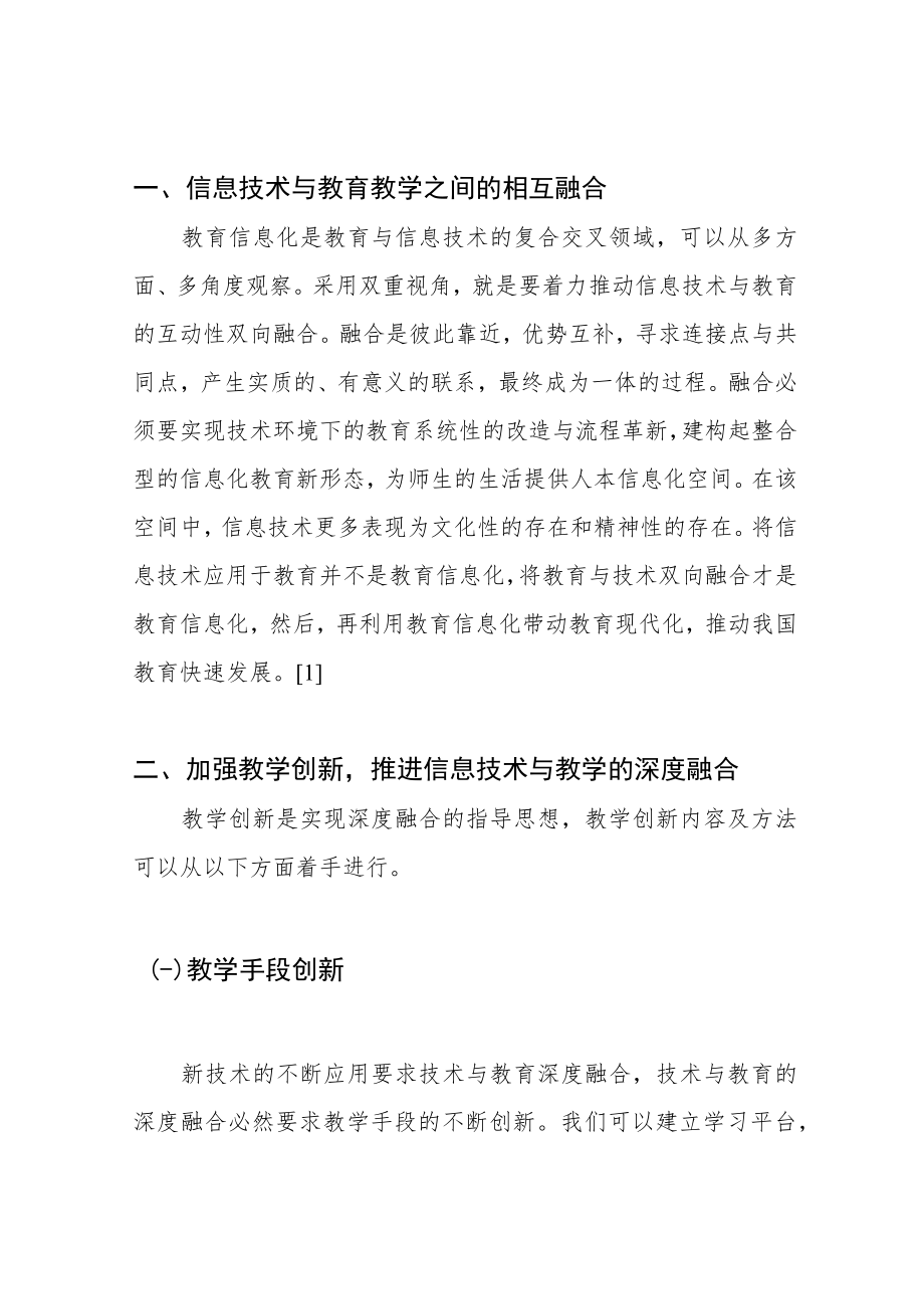 浅谈信息技术与教育教学的融合.docx_第2页