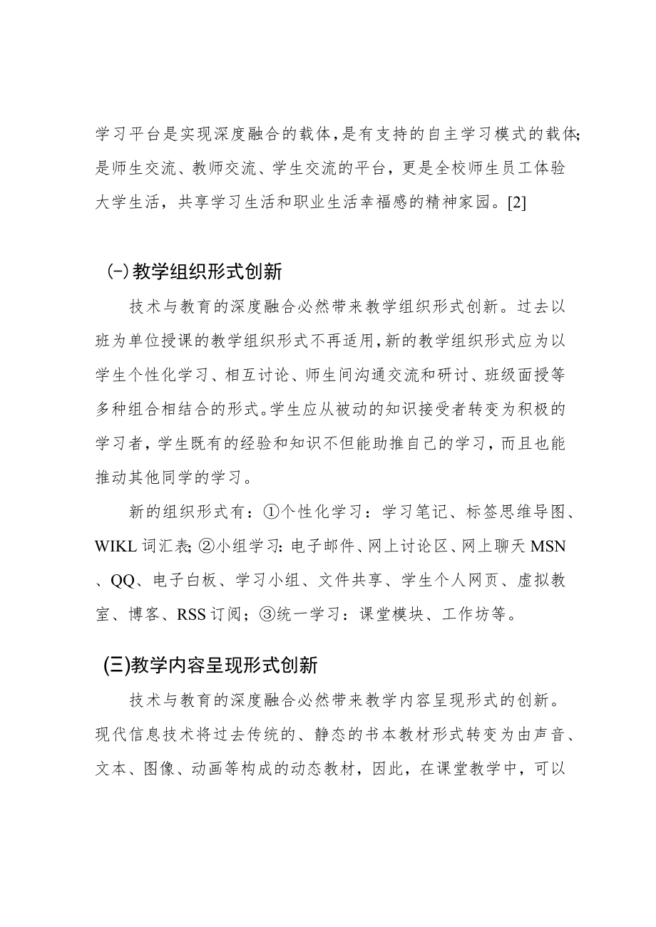 浅谈信息技术与教育教学的融合.docx_第3页