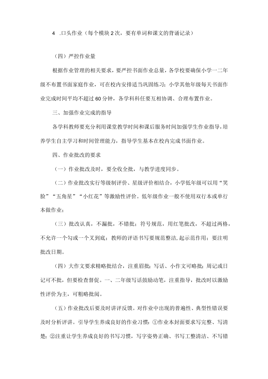 xx市xx镇中心学校关于各学科作业的布置及批改要求范文.docx_第3页