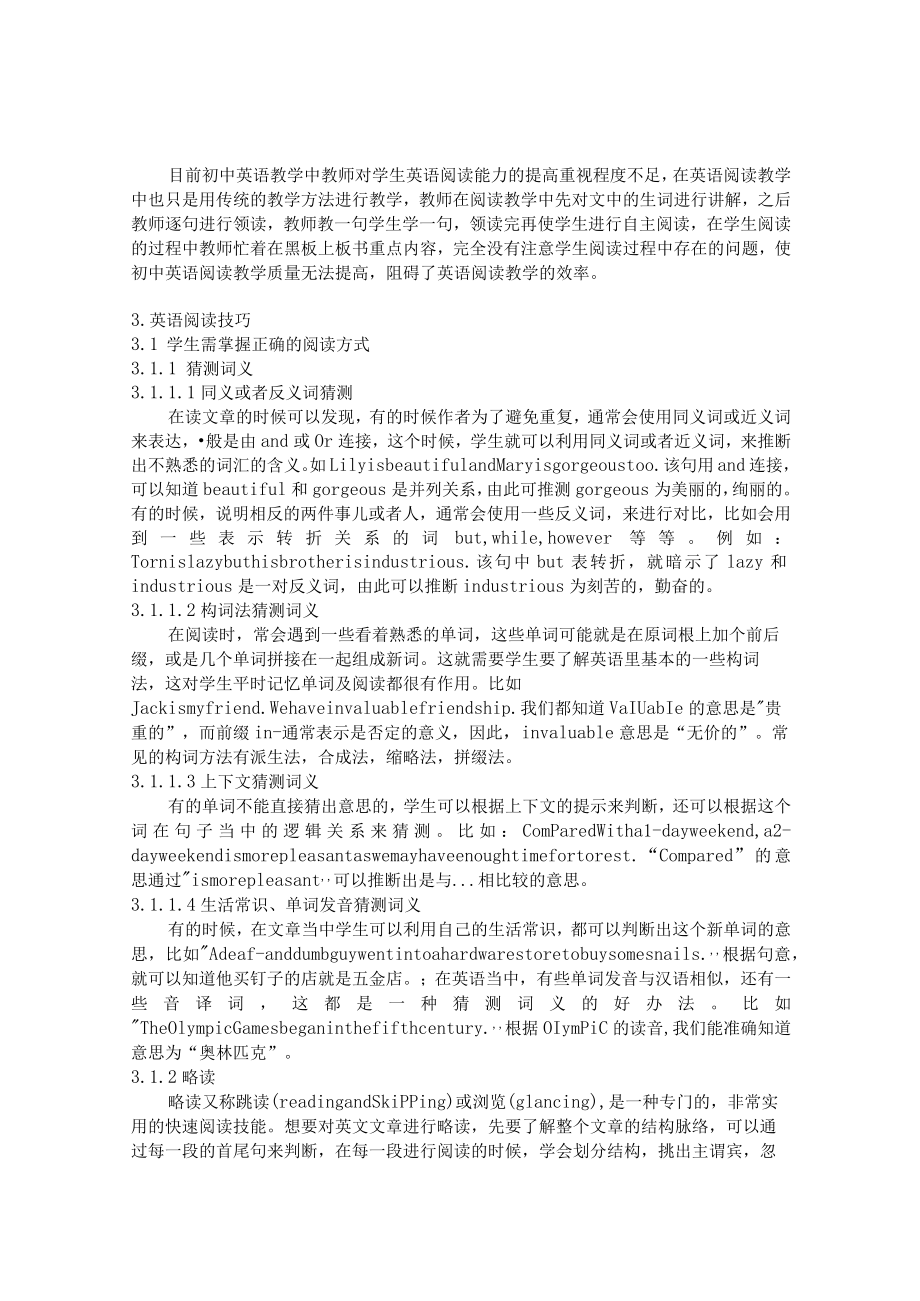 中学生阅读能力培养 论文.docx_第2页