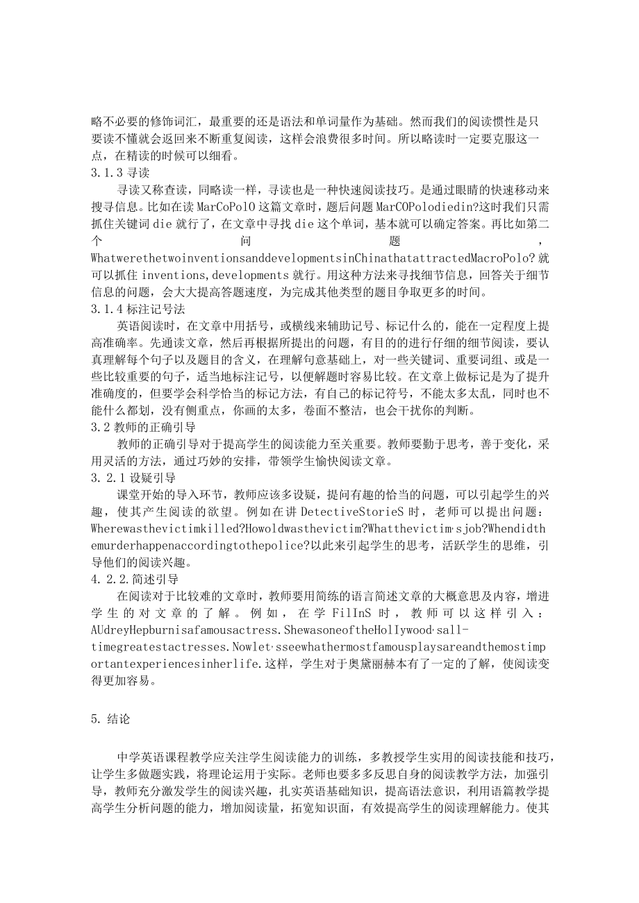 中学生阅读能力培养 论文.docx_第3页