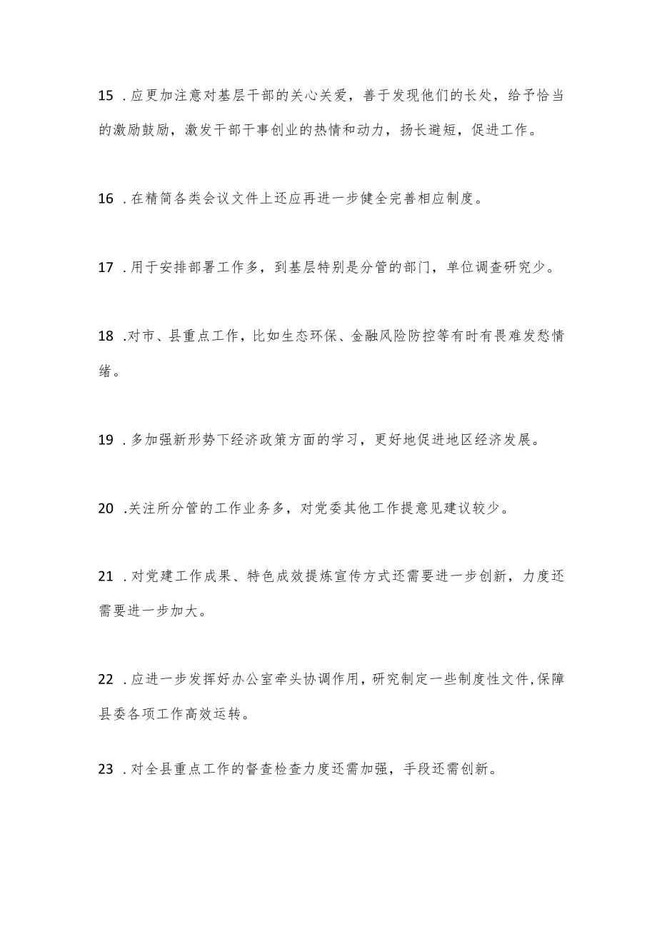 班子成员2022年度民主生活会批评意见汇集整理.docx_第3页