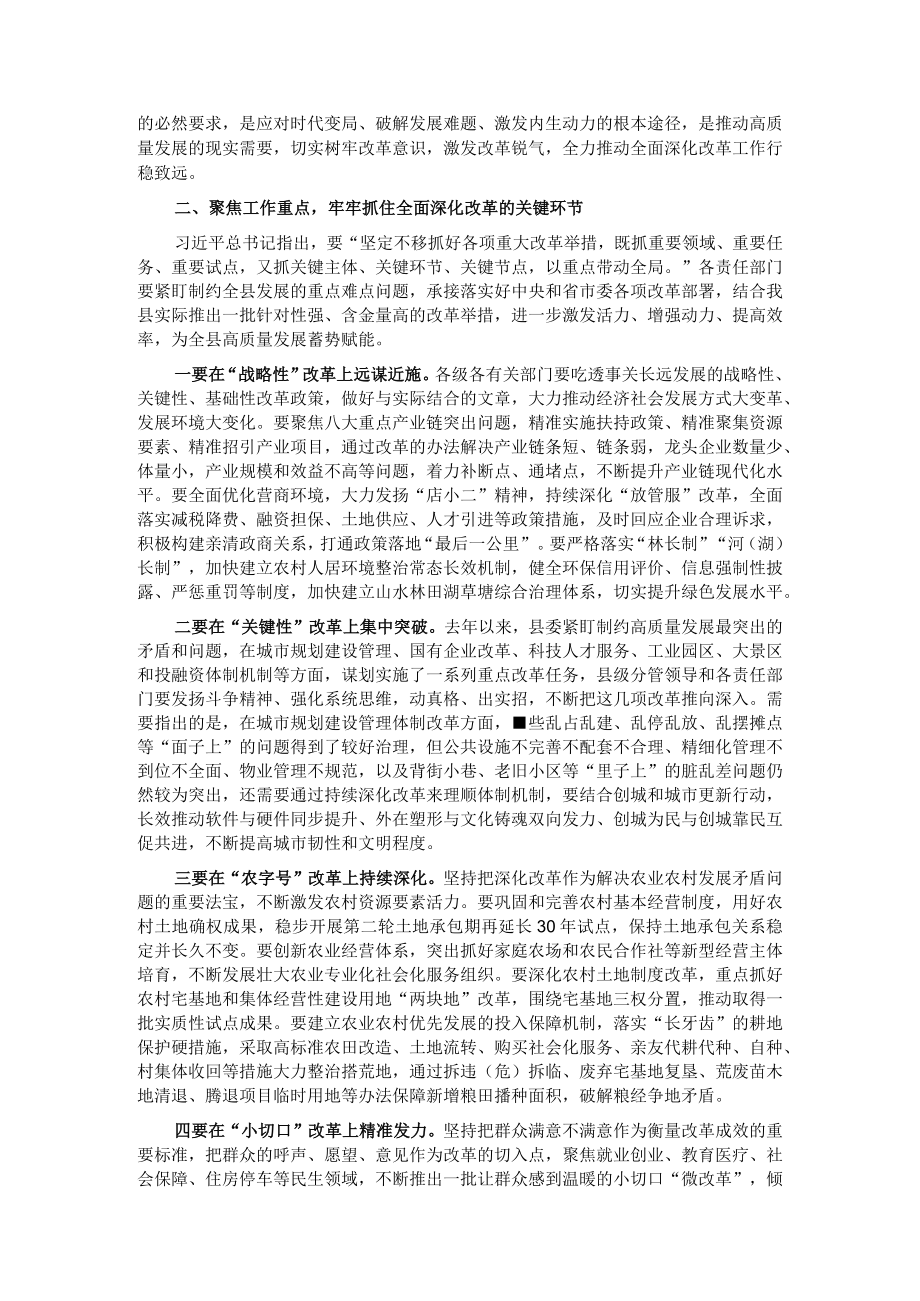 在县委全面深化改革委员会第一次会议上的主持讲话.docx_第2页