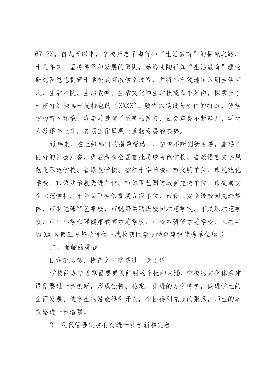 某某学校五年发展规划.docx_第2页