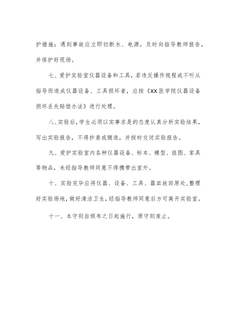 医学院学生实验守则.docx_第2页