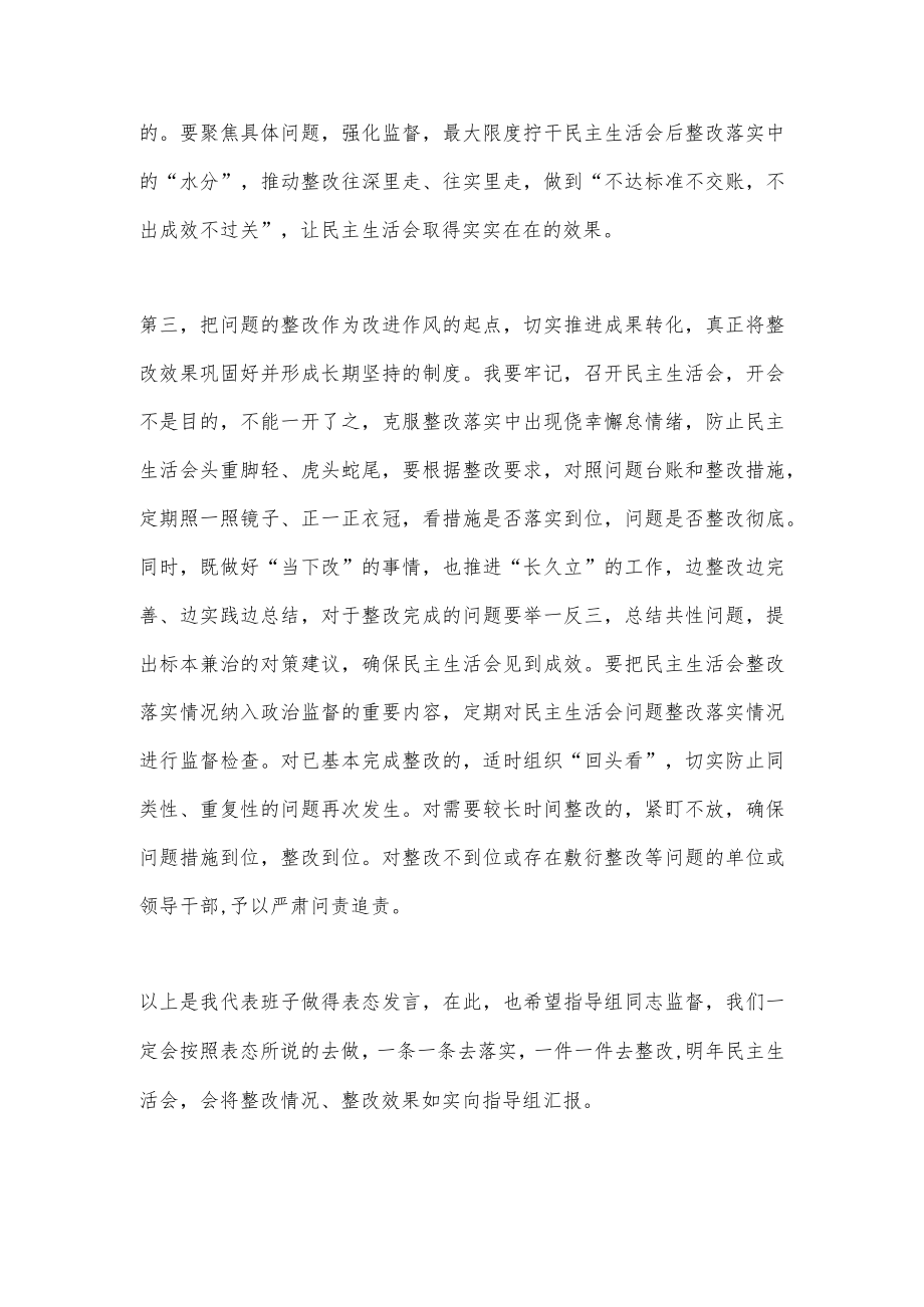 【精品材料】干部在民主生活会上的表态发言提纲（全文1668字）.docx_第3页