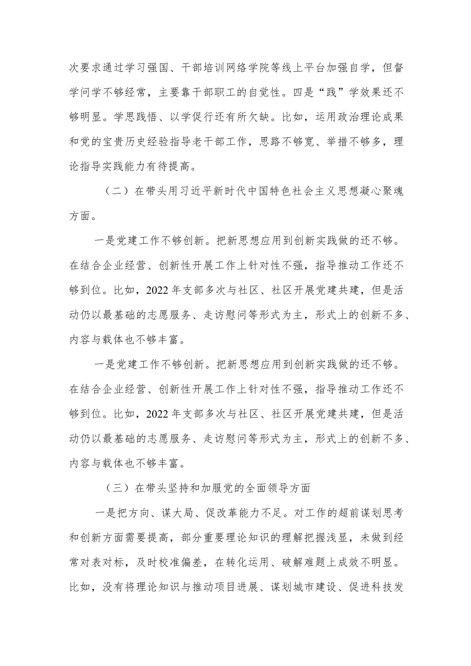 市委老干部局领导班子(六个带头)专题民主生活会对照检查材料.docx_第2页