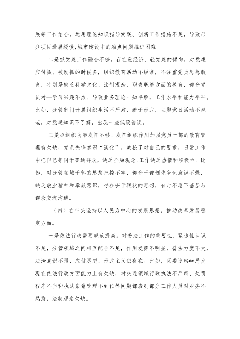 市委老干部局领导班子(六个带头)专题民主生活会对照检查材料.docx_第3页