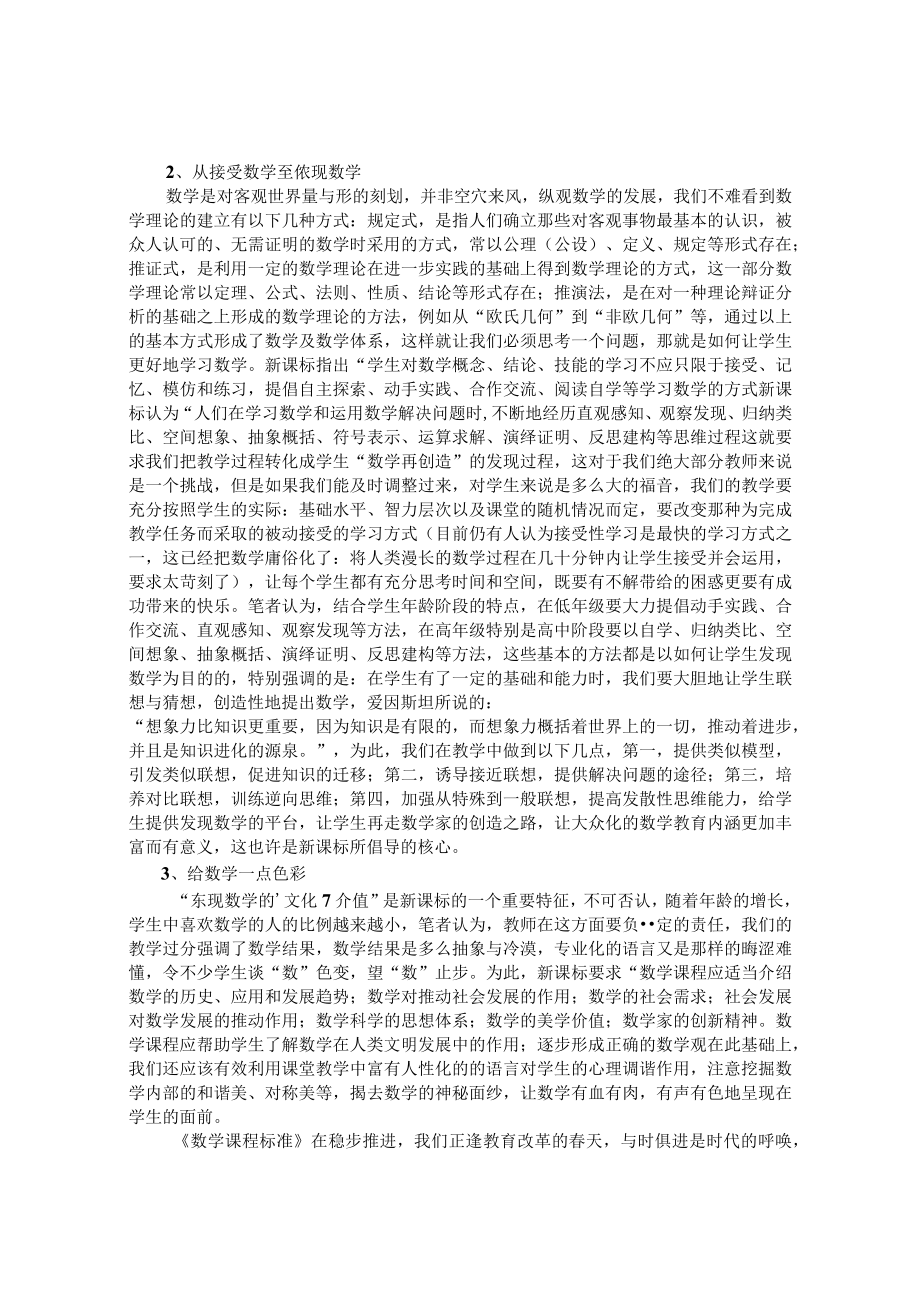 找回离去的 论文.docx_第3页