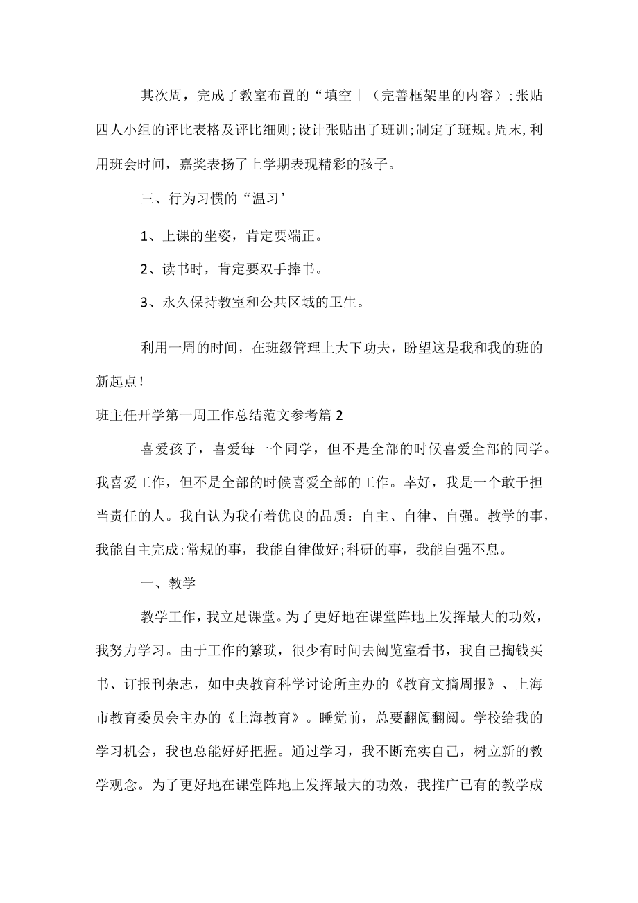 班主任开学第一周工作总结范文参考.docx_第2页