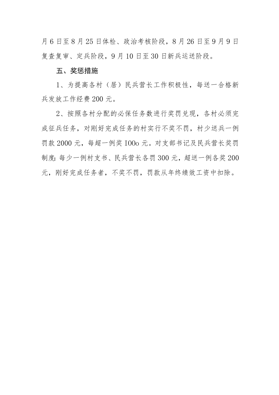 乡镇2023年征兵工作方案.docx_第3页