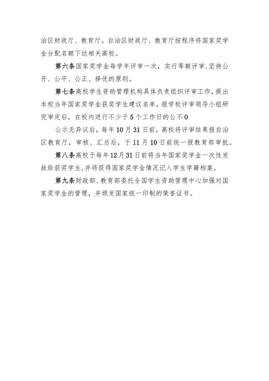 本专科生国家奖学金实施细则.docx_第2页