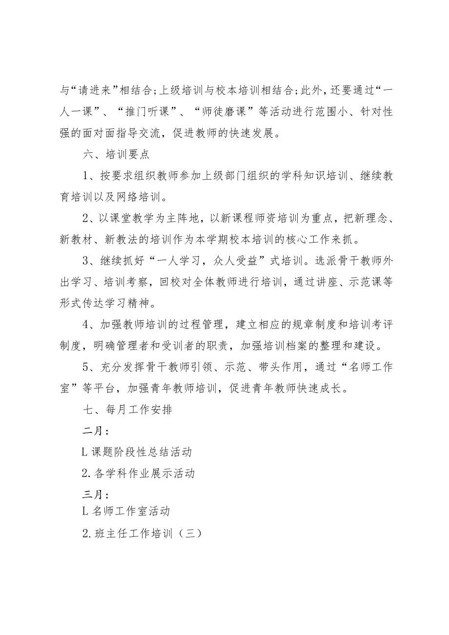 某某学校校本培训计划.docx_第2页