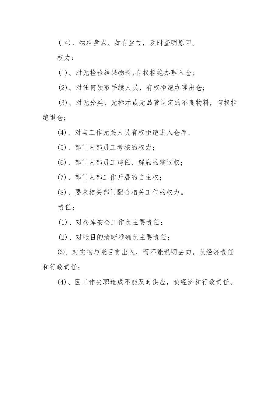 工厂仓库管理员岗位职责范文.docx_第2页