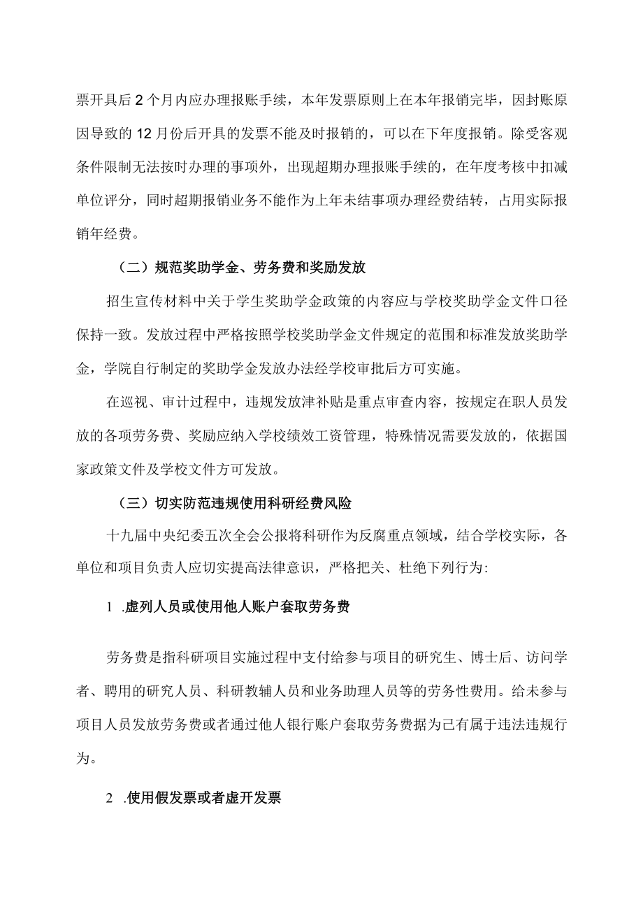 XX交通大学关于进一步加强预算管理和经费支出工作的通知.docx_第3页